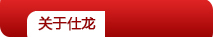 相關(guān)圖片 相關(guān)圖片