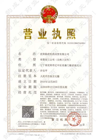 11.韻成營(yíng)業(yè)執(zhí)照