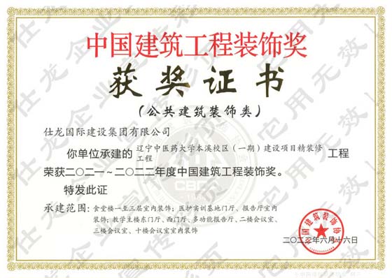 10.中國(guó)建筑裝飾獎(jiǎng)