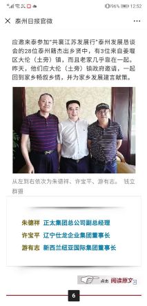 仕龍集團(tuán)董事長許寶平與江蘇商會(huì)住博茨瓦納贊比亞會(huì)長合影